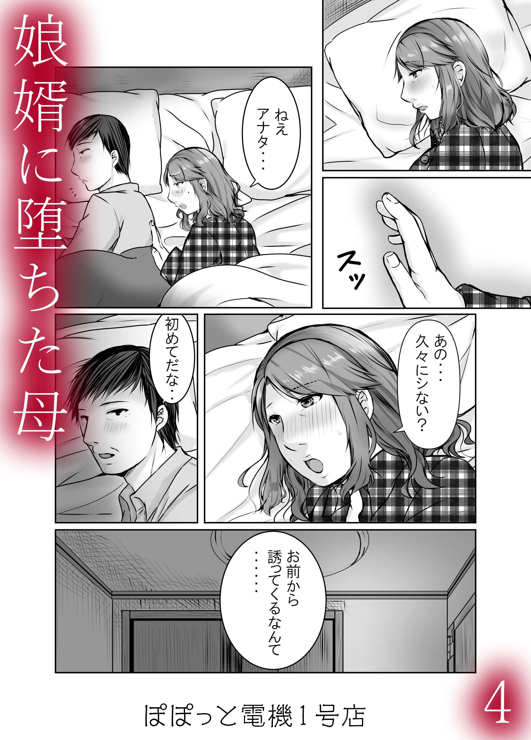 娘婿に堕ちた母