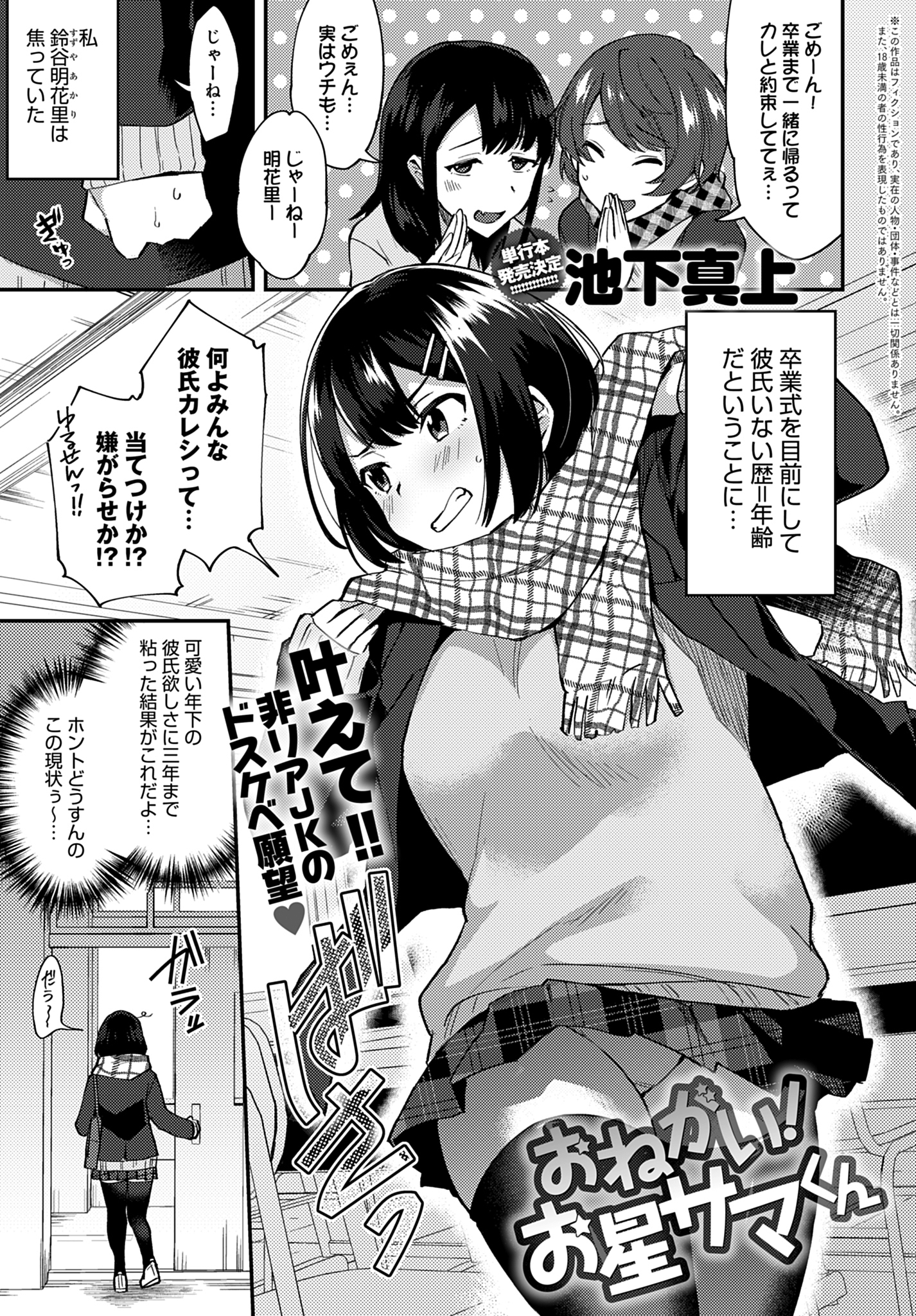 おねがい！お星サマくん