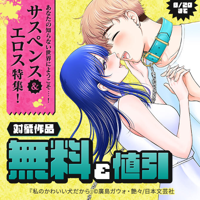 あなたの知らない世界にようこそ…！ サスペンス＆エロス特集！