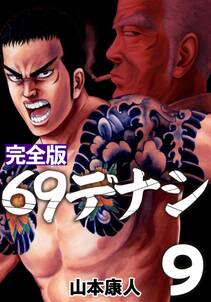 殺し屋1 イチ 誕生編 無料 試し読みなら Amebaマンガ 旧 読書のお時間です