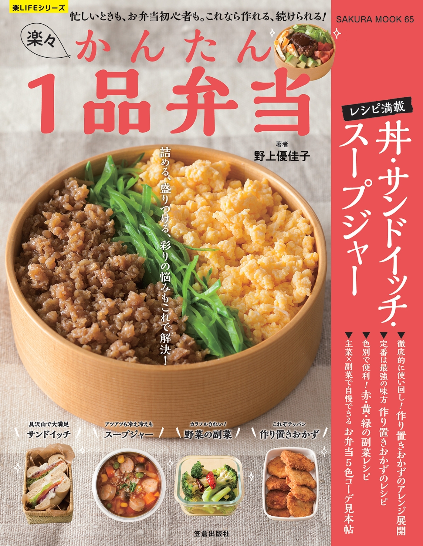 楽々かんたん１品弁当