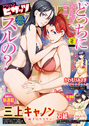 アクションピザッツ 2024年02月号