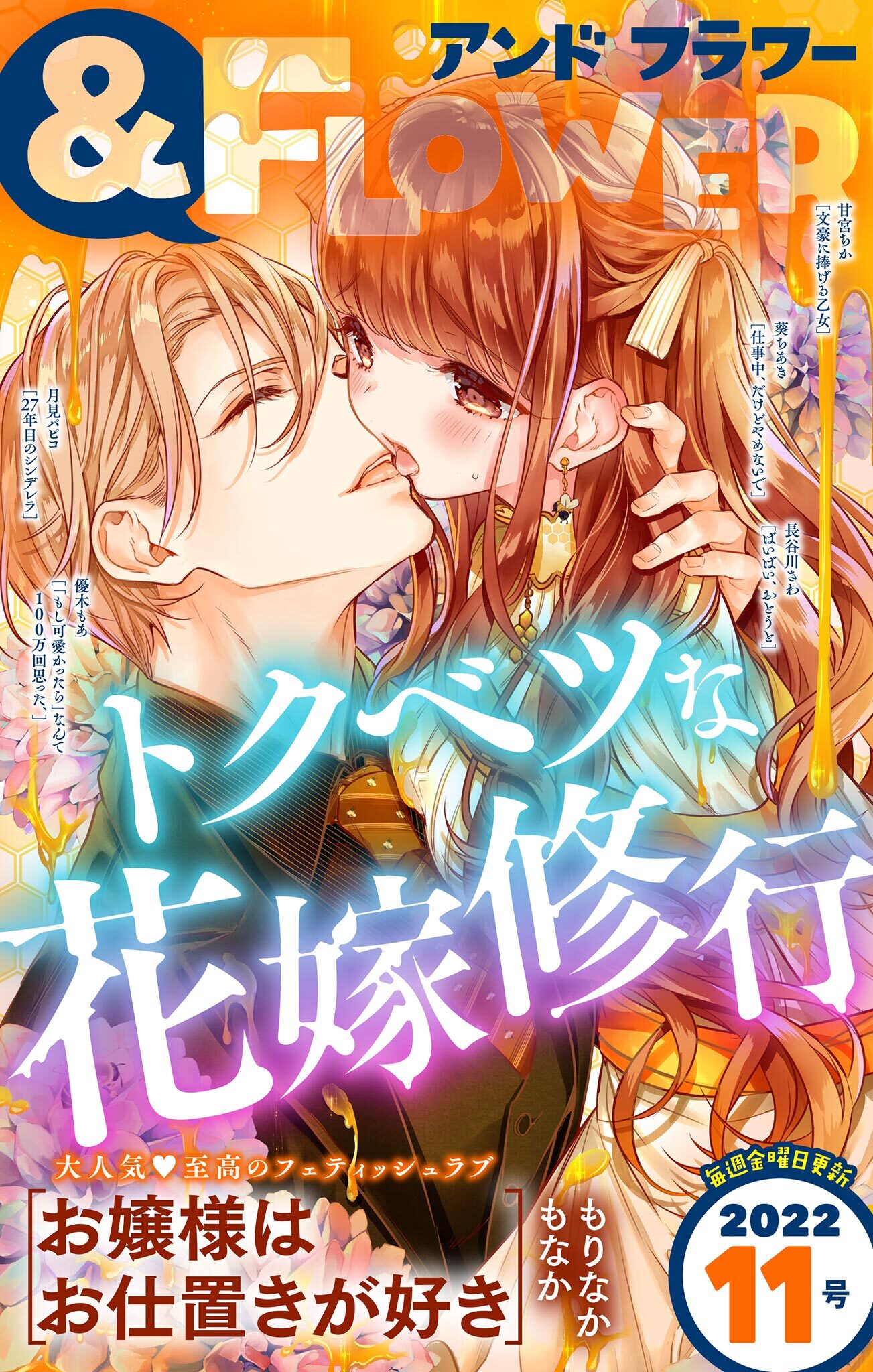 ＆フラワー　2022年11号
