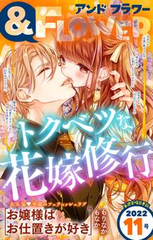 &フラワー 2022年11号