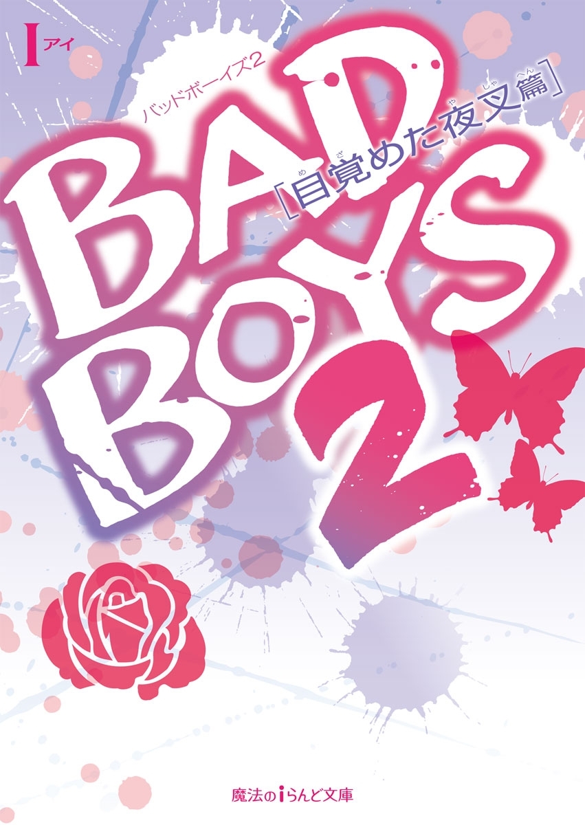 BAD BOYS