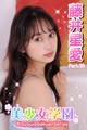 美少女学園 藤井星愛 Part.39