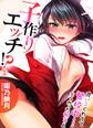 食パンくわえて登校中…ぶつかった相手と子作りエッチ!?3