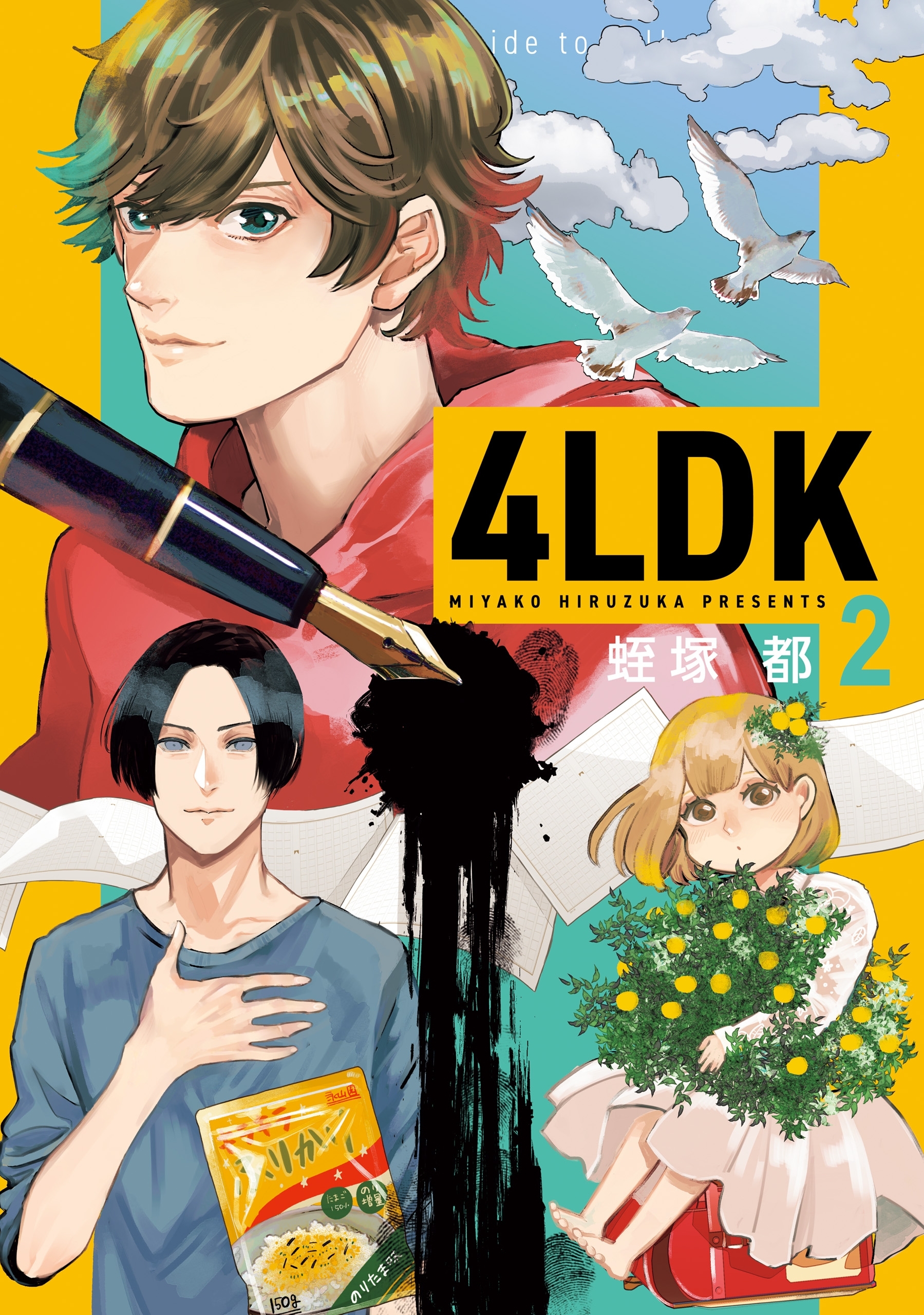 【期間限定　試し読み増量版　閲覧期限2026年4月9日】4LDK　2