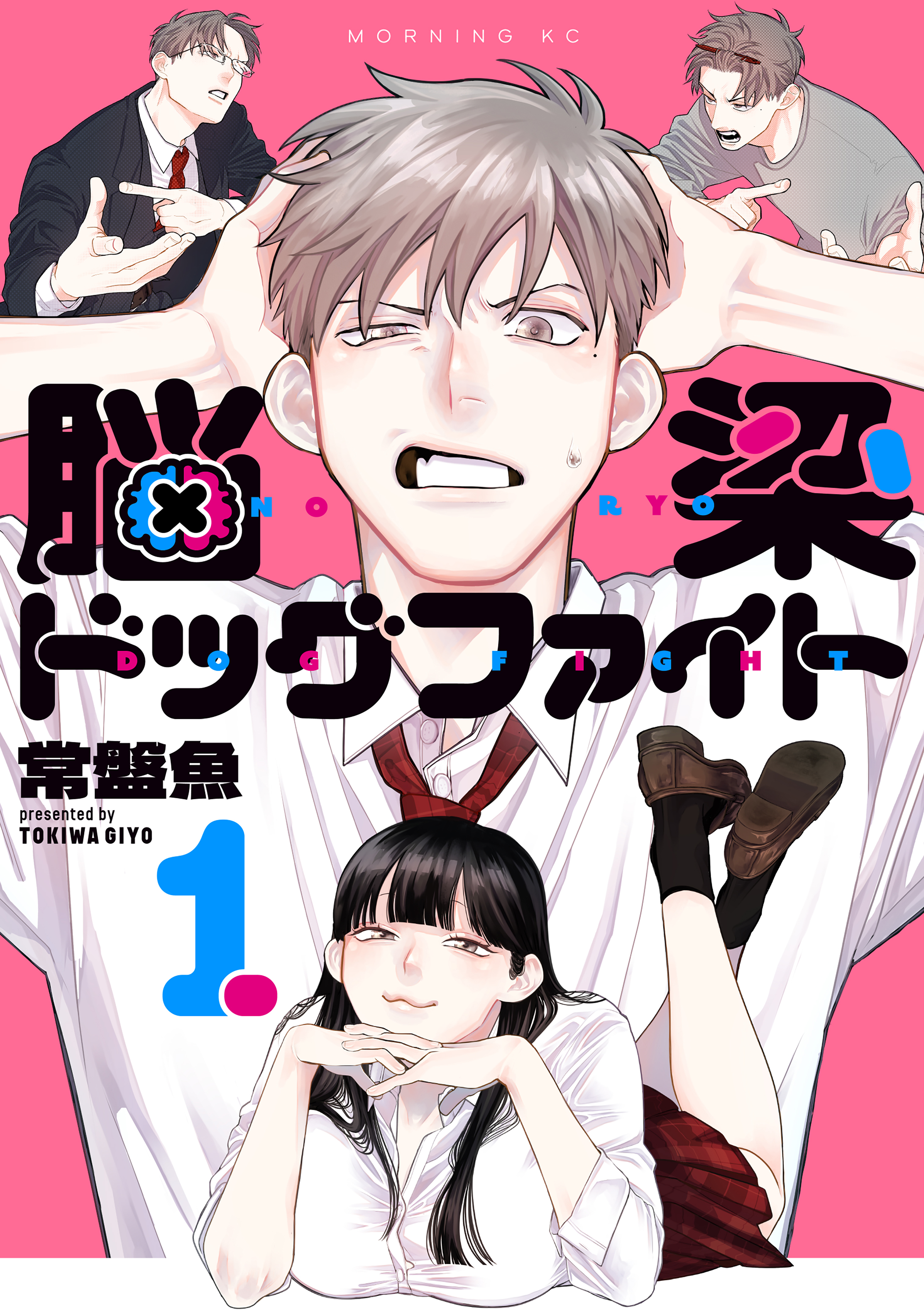 脳梁ドッグファイト（１）