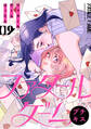 ファタールゲーム プチキス(9)