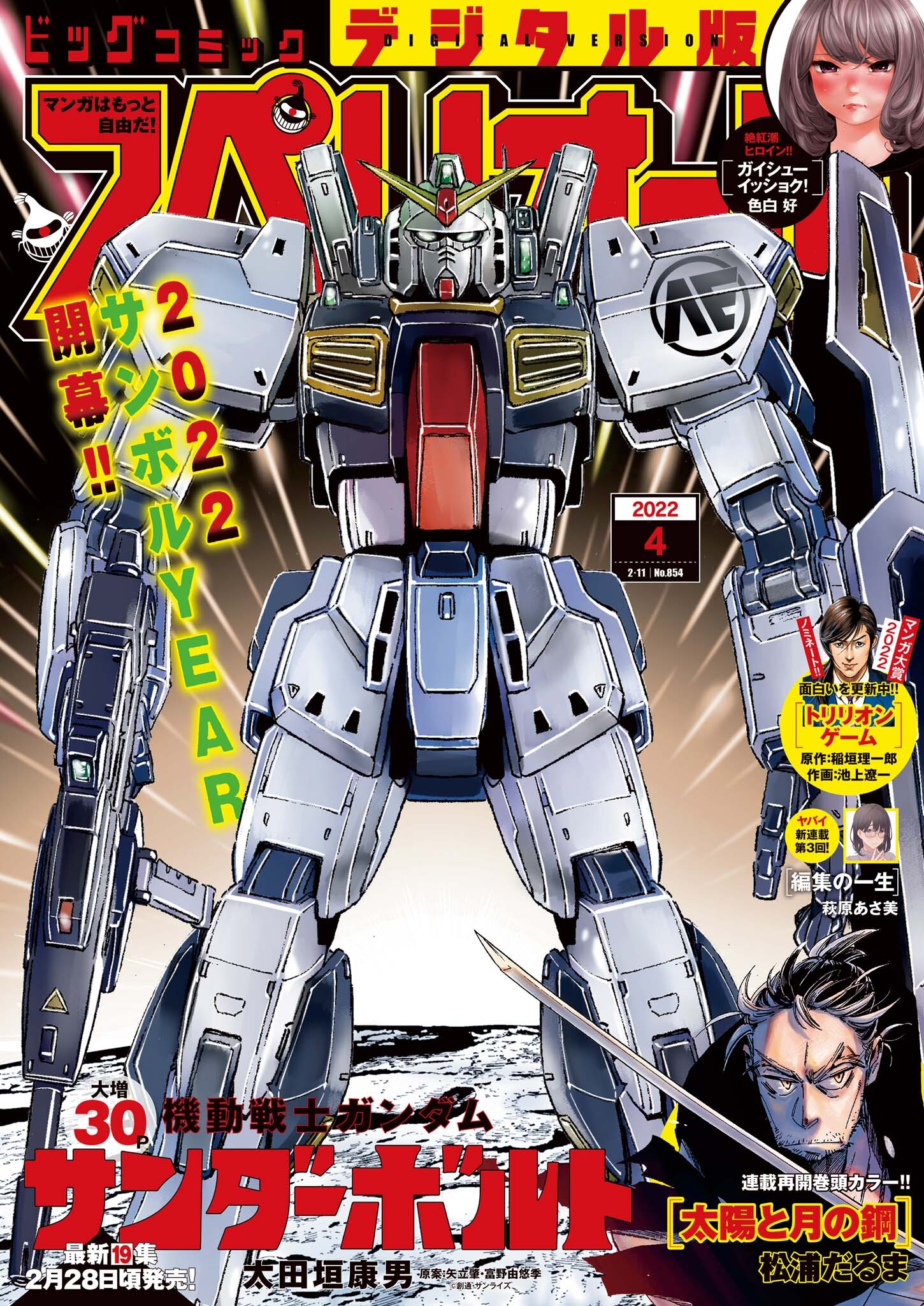 ビッグコミックスペリオール　2022年4号（2022年1月28日発売）