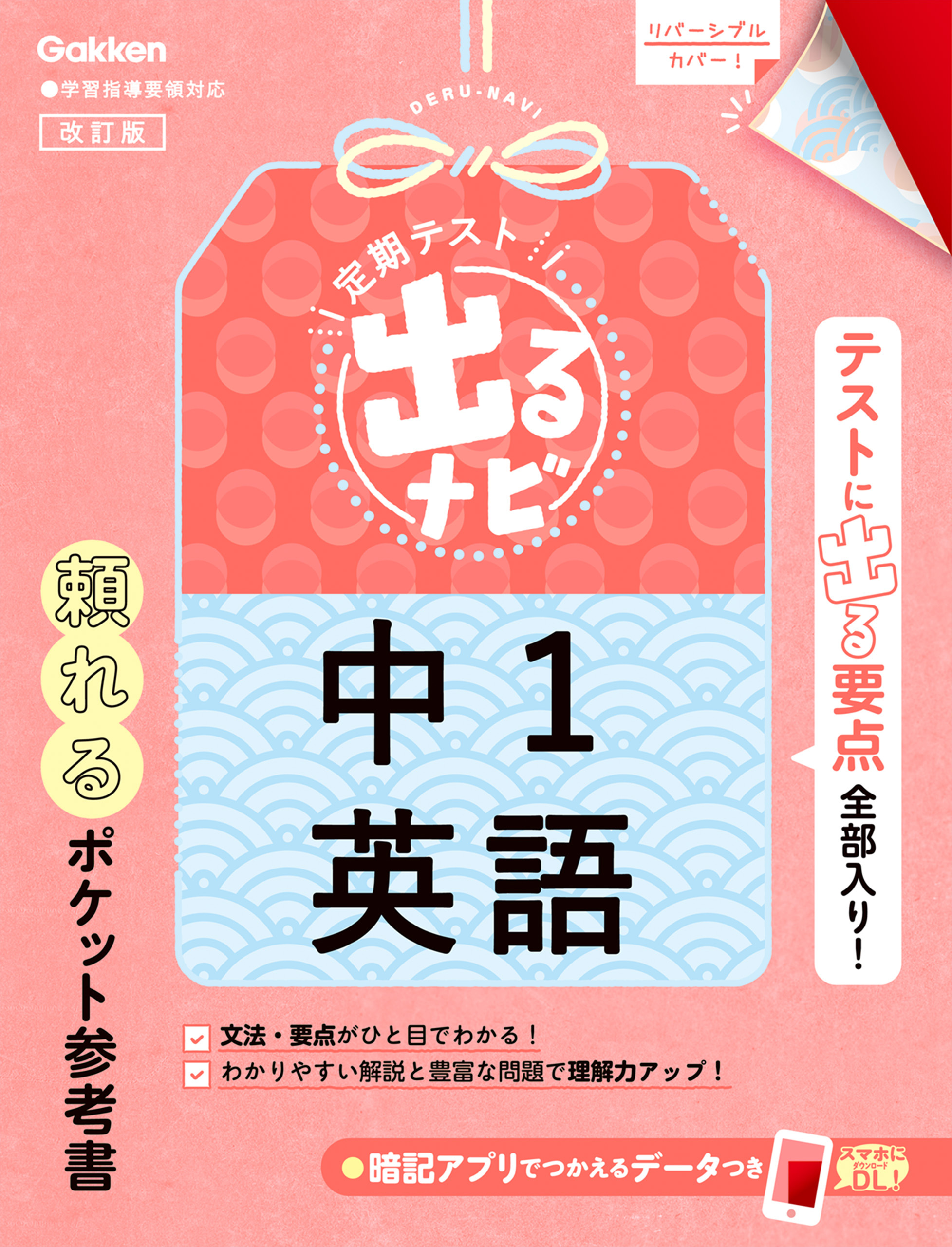 定期テスト 出るナビ 中1英語 改訂版