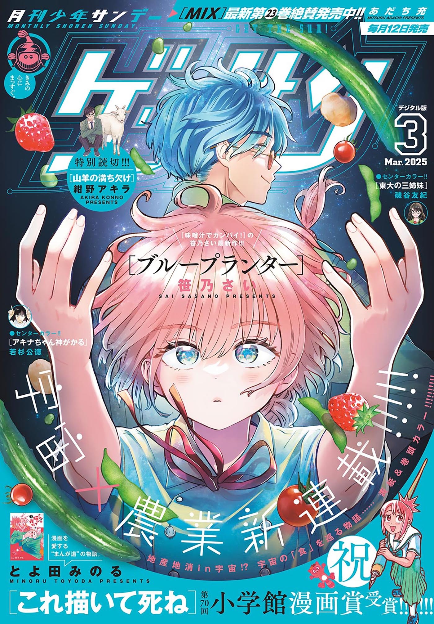 ゲッサン　2025年3月号(2025年2月12日発売)