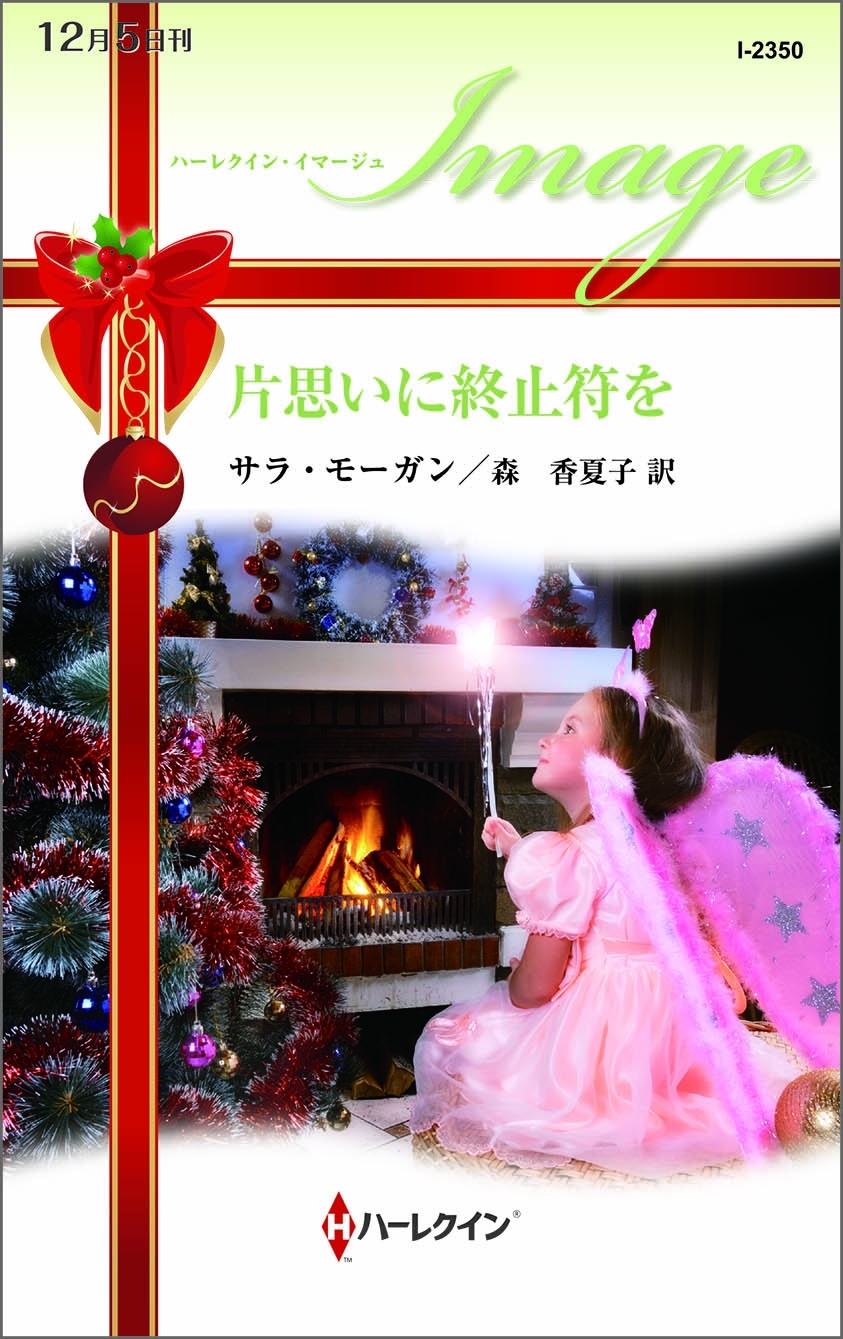 片思いに終止符を