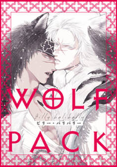 WOLF PACK (1)
