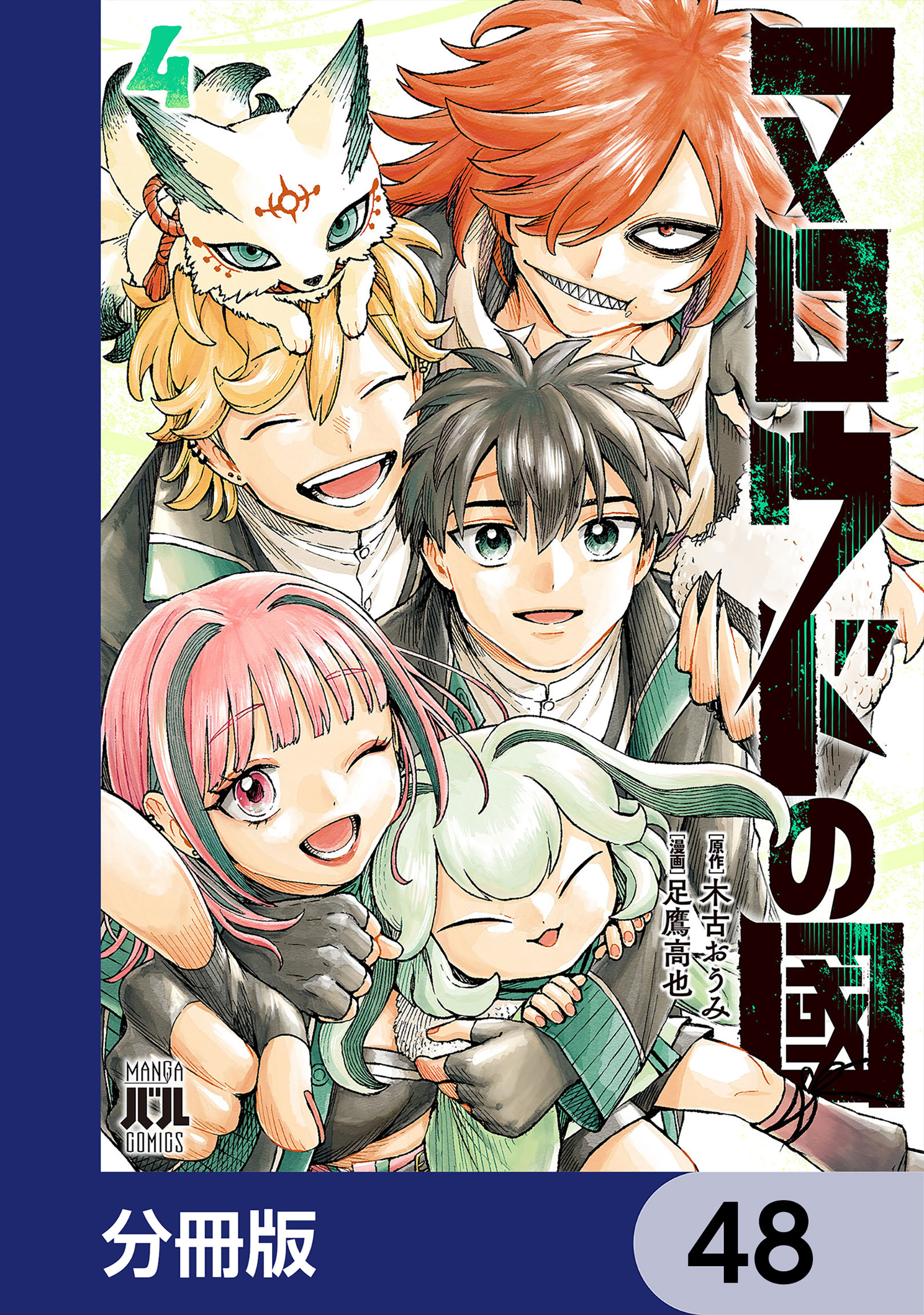 マロウドの國【分冊版】