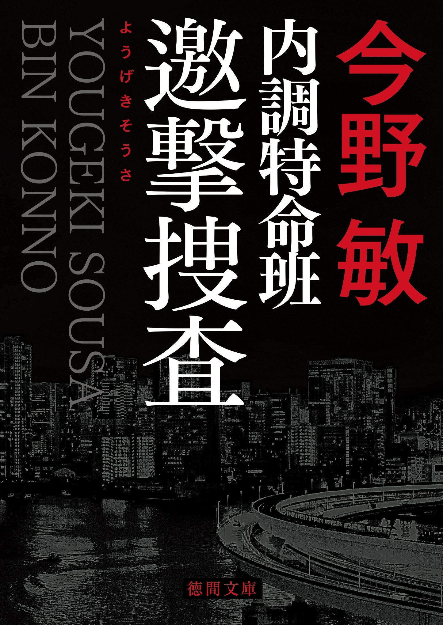 内調特命班 〈新装版〉