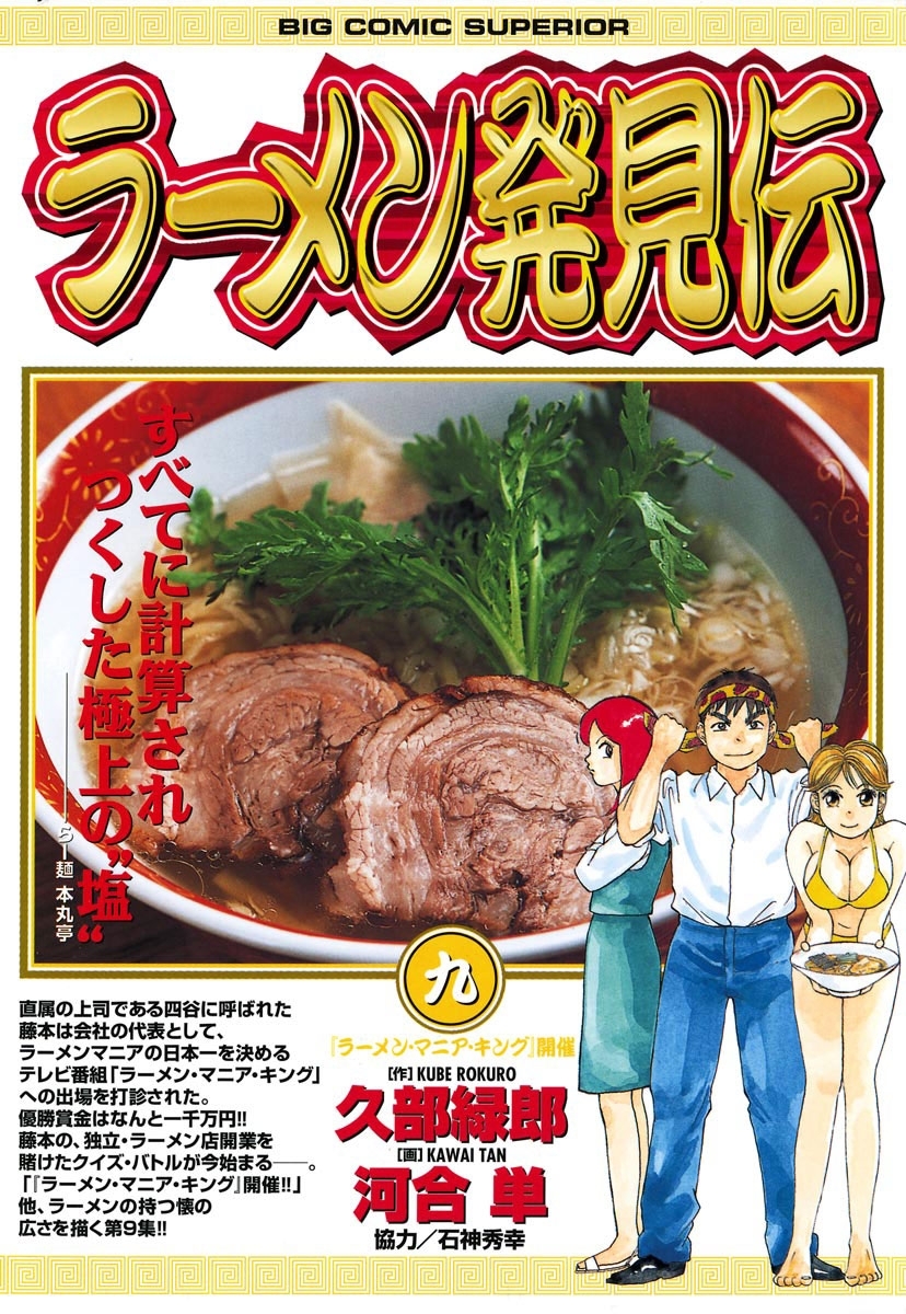 ラーメン発見伝 全巻 - 漫画