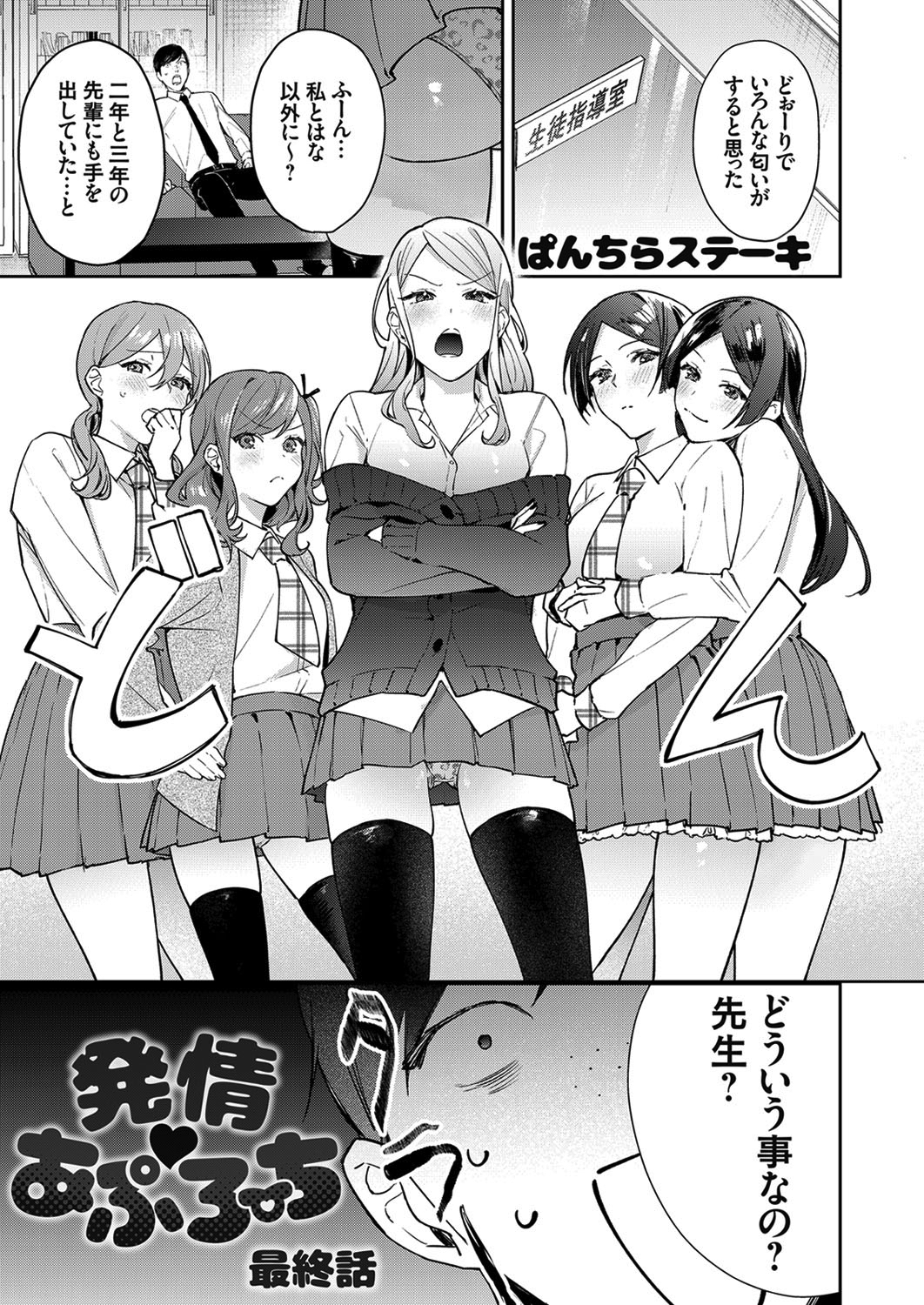 発情 あぷろーち