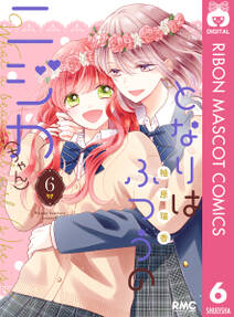 となりはふつうのニジカ(ちゃん)