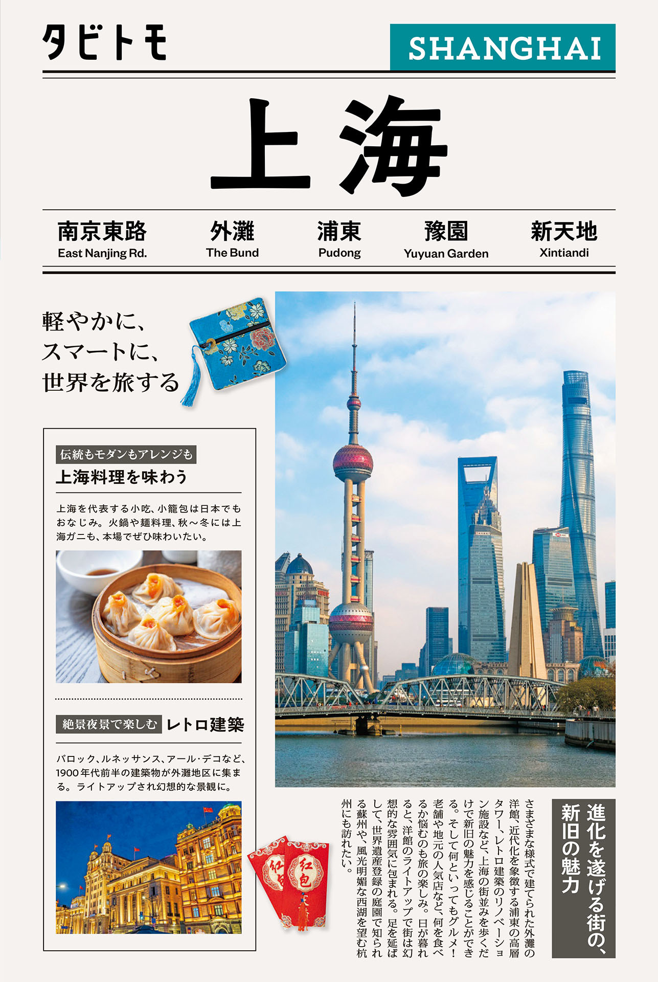 タビトモ上海（2026年版）