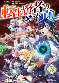 転生賢者のやり直し~俺だけ使える規格外魔法で二度目の人生を無双する~