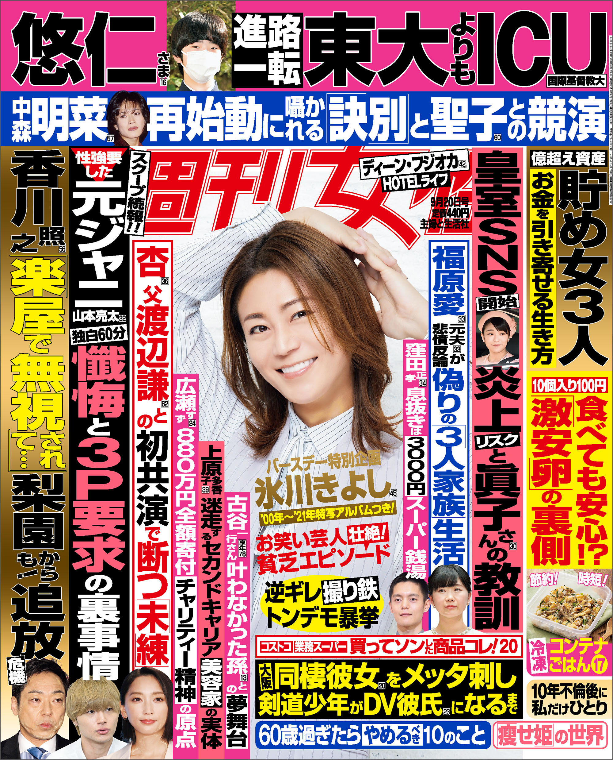 週刊女性 2022年09月20日号