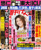 週刊女性 2022年09月20日号