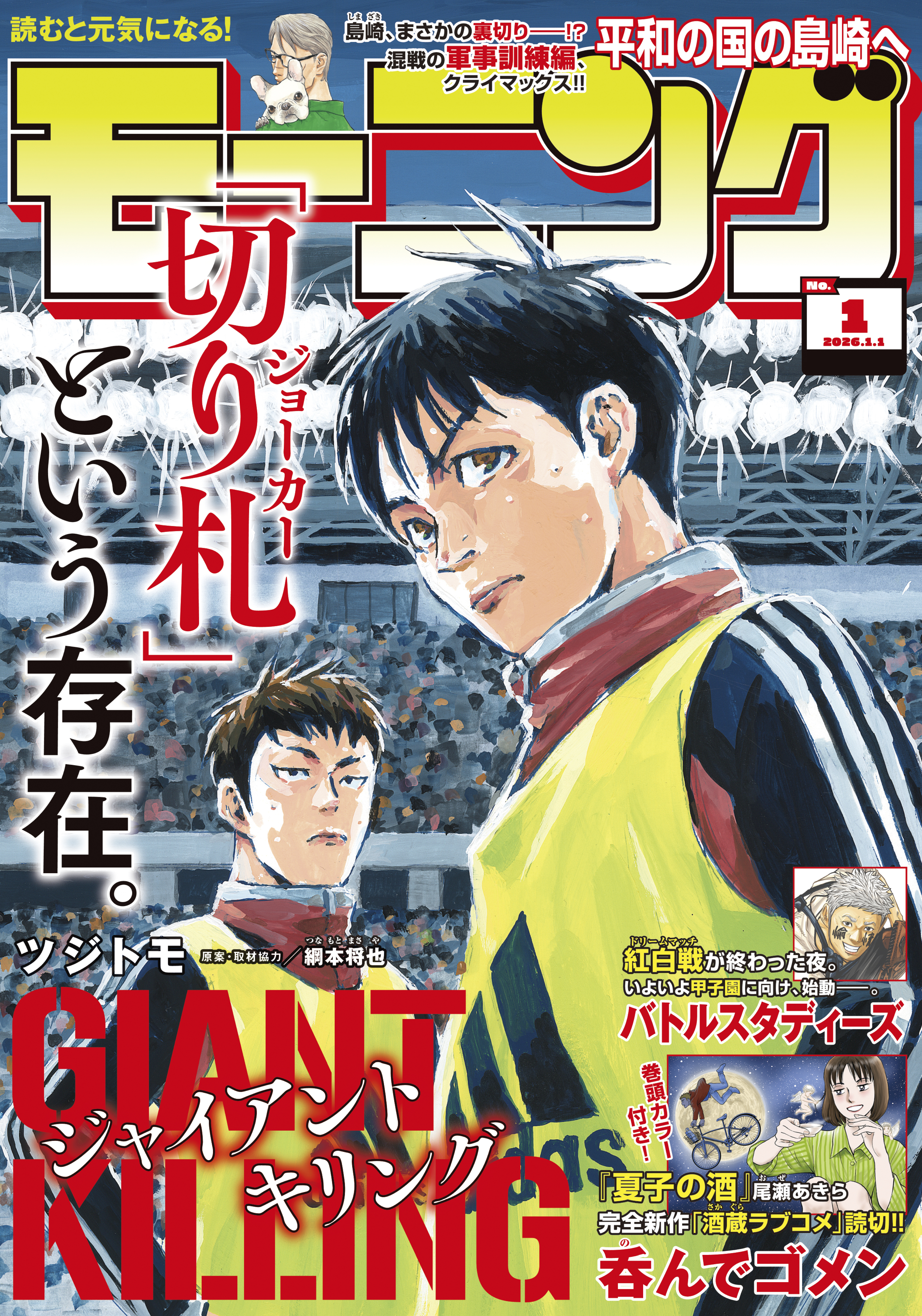 モーニング　2026年1号 [2025年12月4日発売]