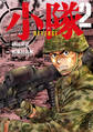 小隊 REVENGE 2
