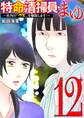 特命清掃員・まゆ ~社内の「クズ」を駆除します!~ 12