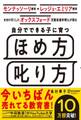 モンテッソーリ教育・レッジョ・エミリア教育を知り尽くした オックスフォード児童発達学博士が語る 自分でできる子に育つ ほめ方 叱り方