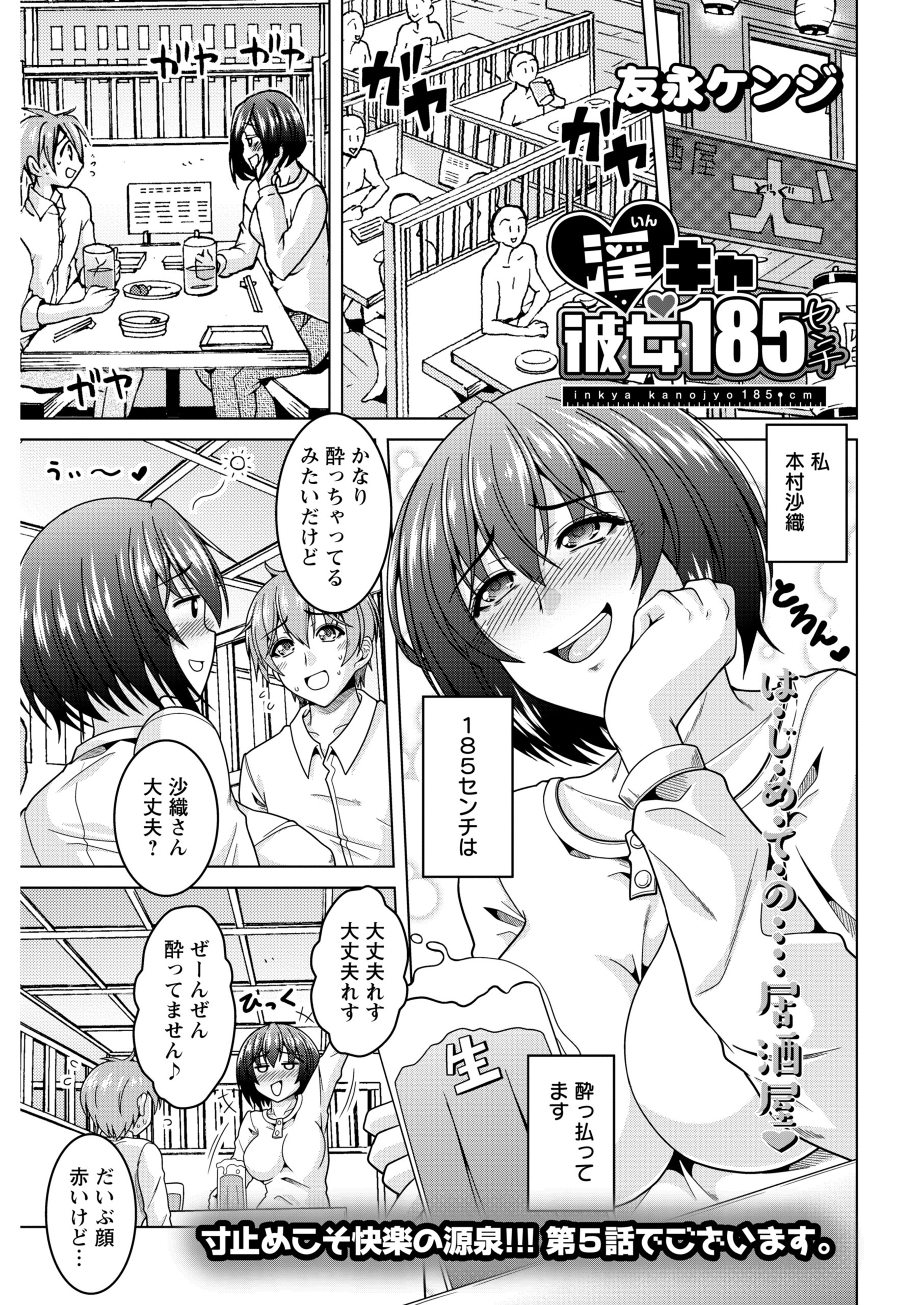 淫キャ彼女185センチ＜連載版＞3話　寸止めこそ快楽の源泉。