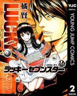 ラッキーセブンスター 2 Amebaマンガ 旧 読書のお時間です