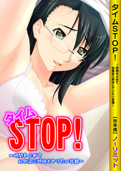 タイムSTOP！　～時間を止めて幼馴染三姉妹とヤリたい放題～【合本版】