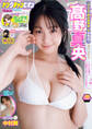 ヤングチャンピオン2026年No.20
