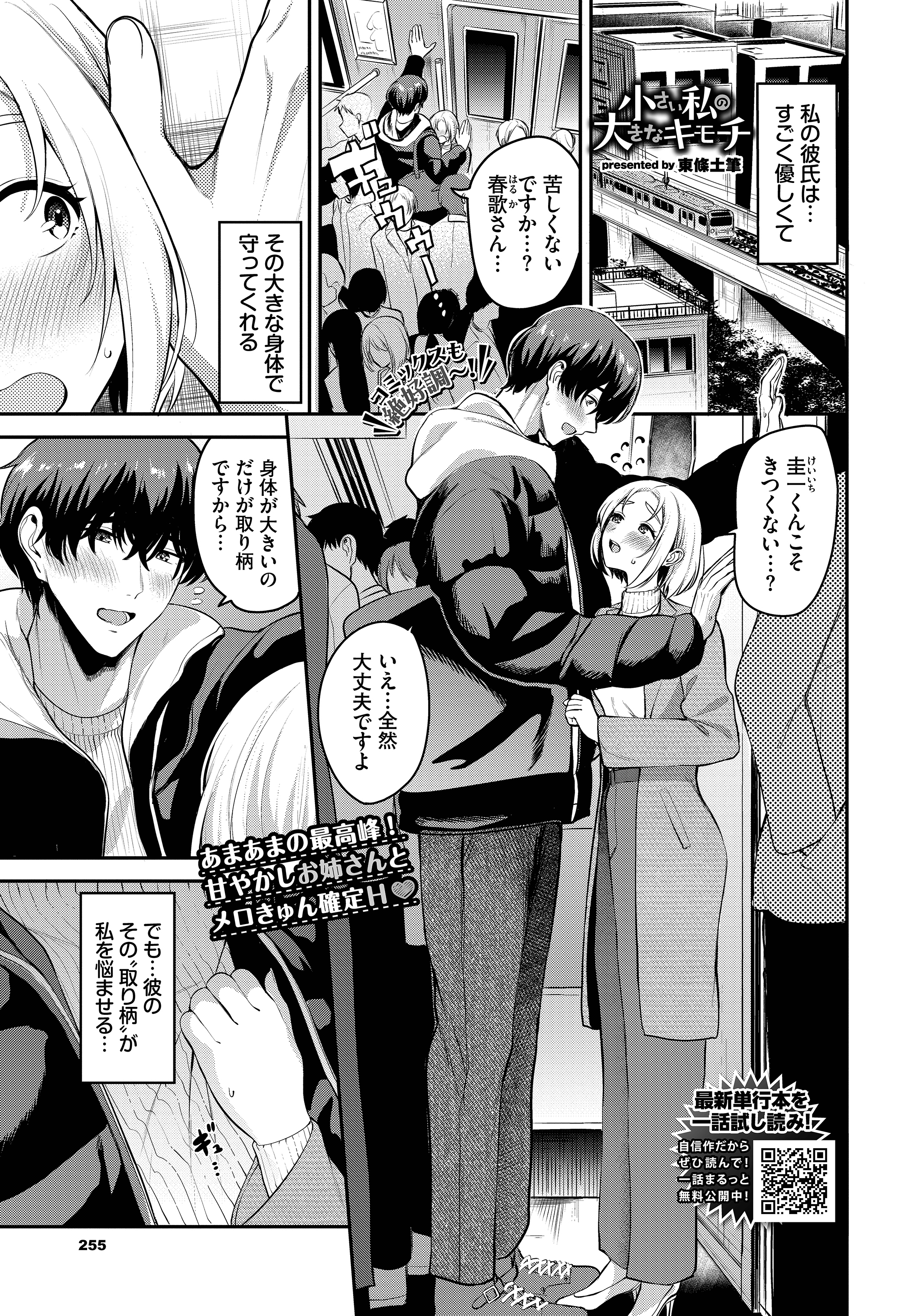 小さい私の大きなキモチ