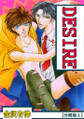 【期間限定 無料お試し版 閲覧期限2026年8月16日】DESIRE【分冊版】 1