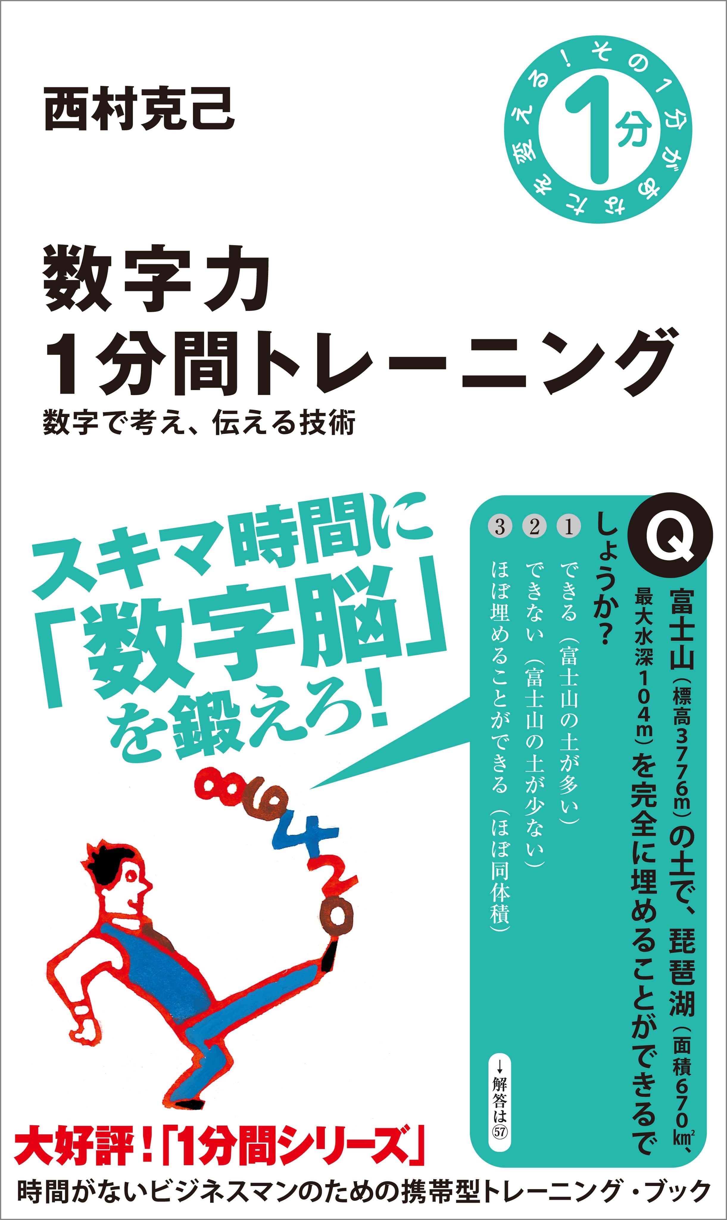 数字力1分間トレーニング