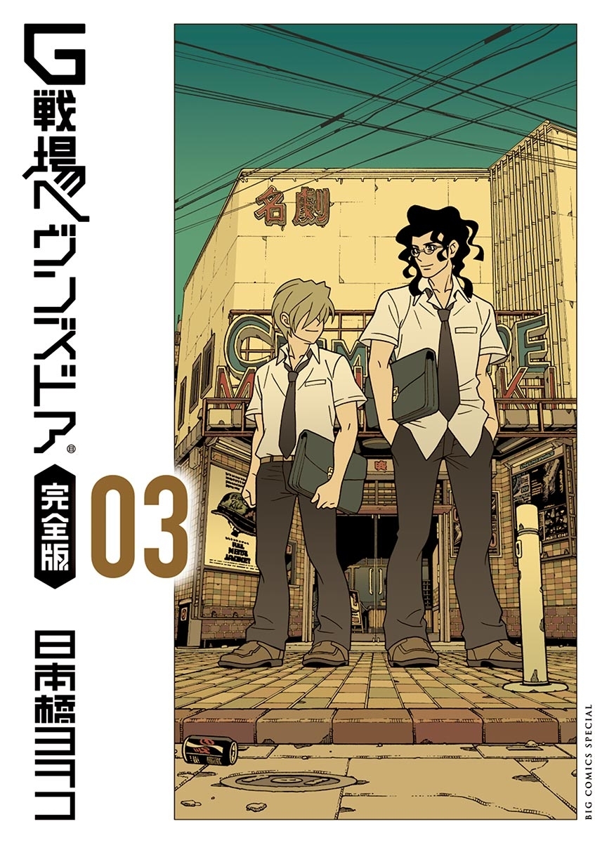 ｇ戦場ヘヴンズドア 完全版 無料 試し読みなら Amebaマンガ 旧 読書のお時間です