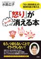 「対人関係療法」の精神科医が教える 「怒り」がスーッと消える本(大和出版)