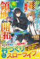 お人好し領主は外れ魔法【変形&変性】で楽しく領地開拓します~追放されたけど万能生産チートでおんぼろ村が最強領地へ!~【電子限定SS付き】