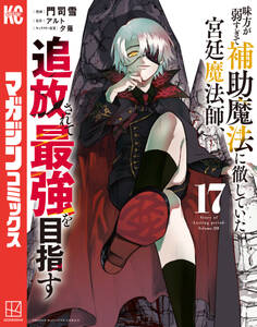 味方が弱すぎて補助魔法に徹していた宮廷魔法師、追放されて最強を目指す