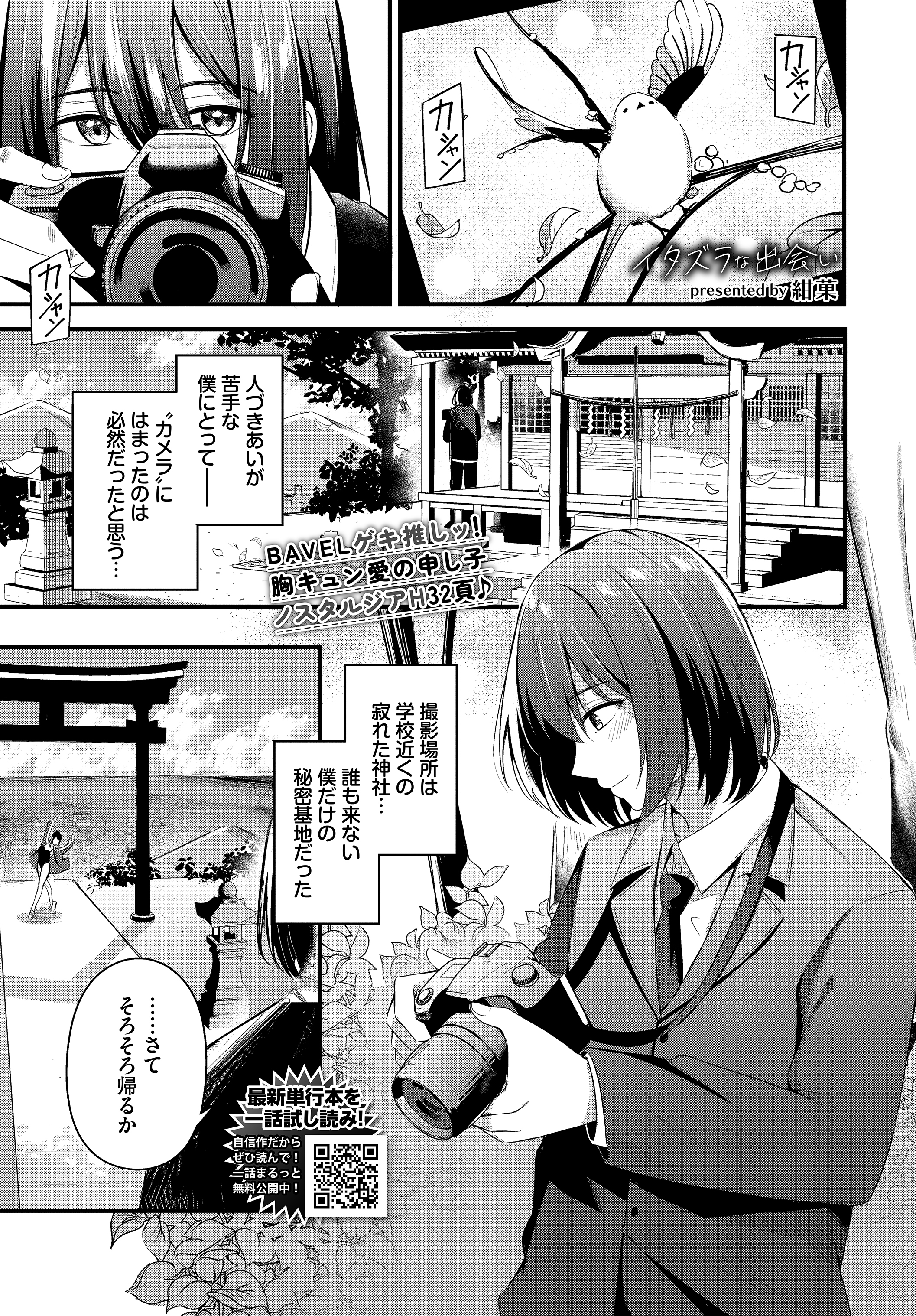 イタズラな出会い