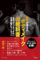 医師が考えた「ボディメイクの教科書」 - 筋肉はウソをつかない 常識は時にウソをつく -