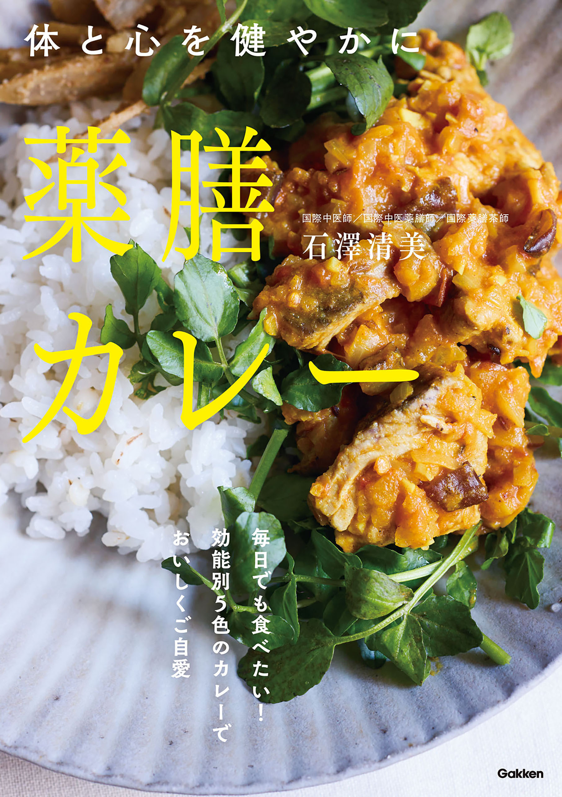 薬膳カレー