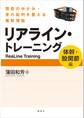 リアライン・トレーニング 〈体幹・股関節編〉 -関節のゆがみ・骨の配列を整える最新理論-