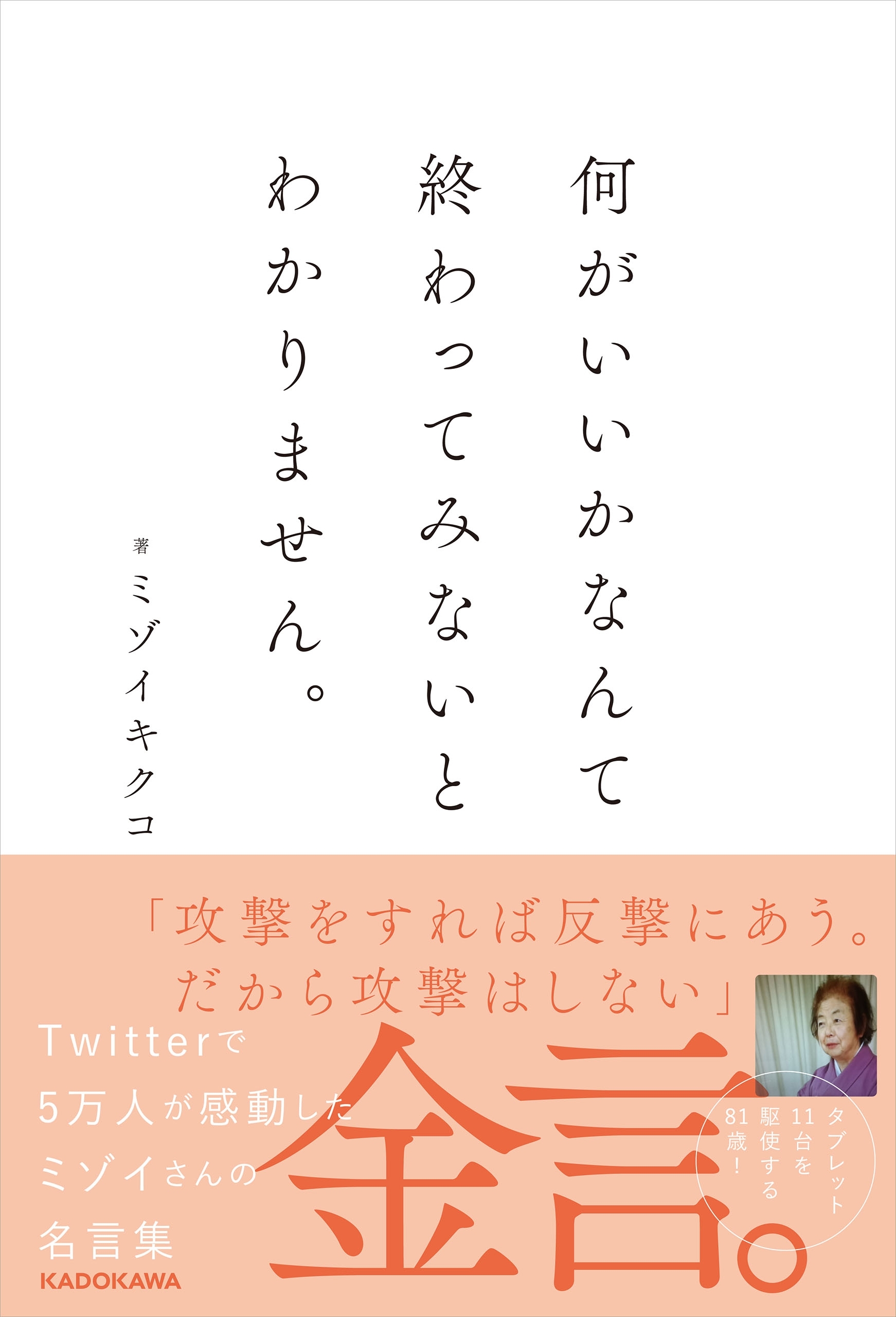 何がいいかなんて終わってみないとわかりません。