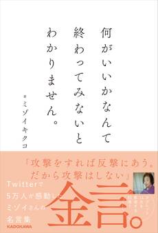 何がいいかなんて終わってみないとわかりません。