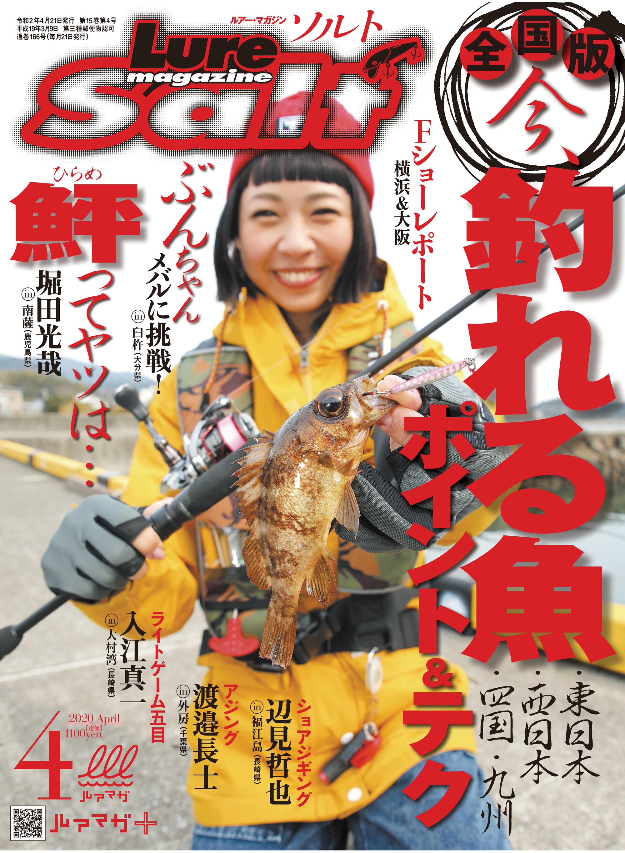 ルアーマガジンソルト2020年4月号
